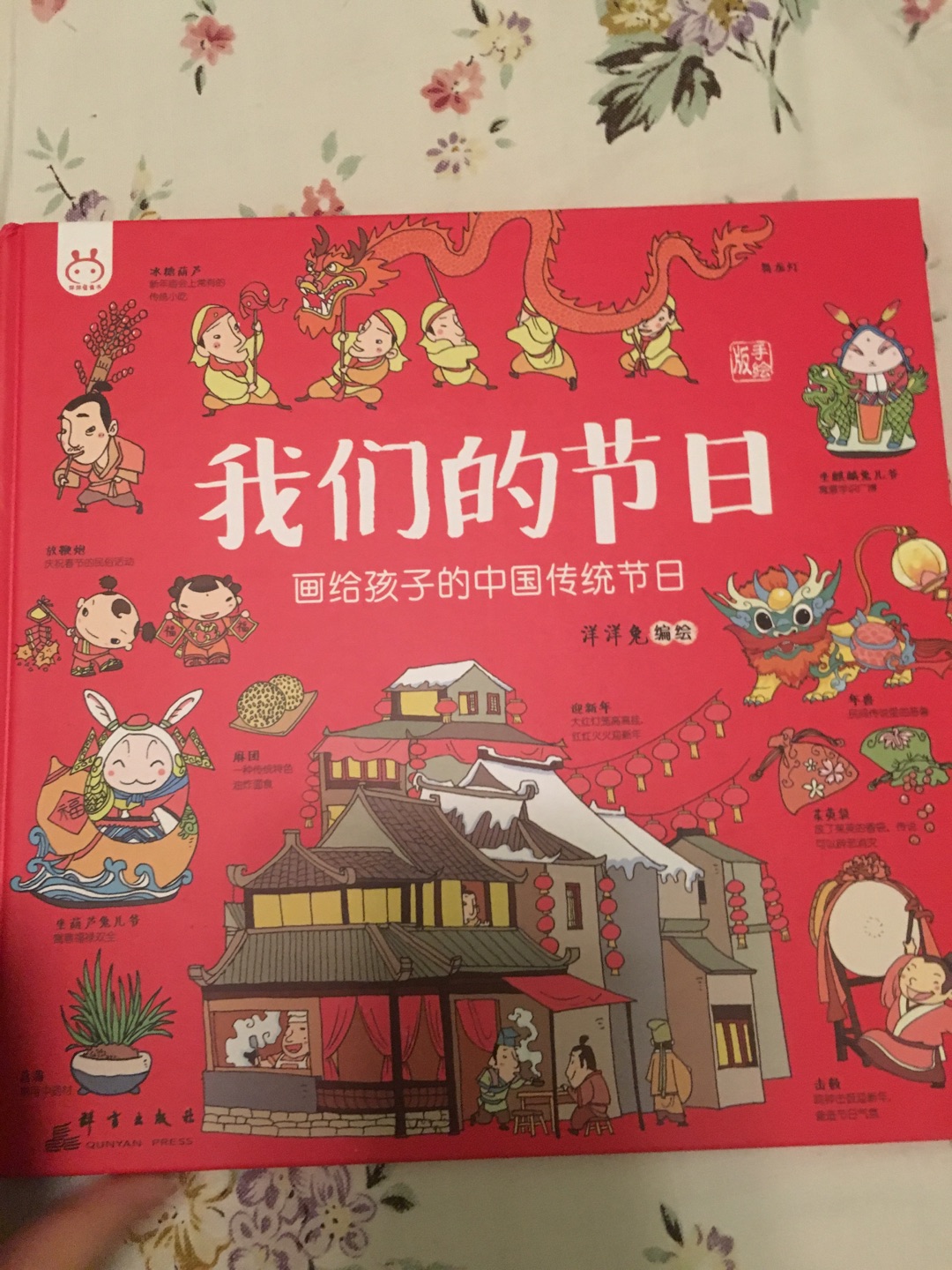传统文化是我们家对孩子教育一个比较重要的内容，买了很多传统文化的书，希望宝宝对我们中国自己的节日自己的文化有认知，这本书还是比较好，漫画形式的图和文字组合，内容丰富有趣，让小朋友能够更加了解这些传统节日。