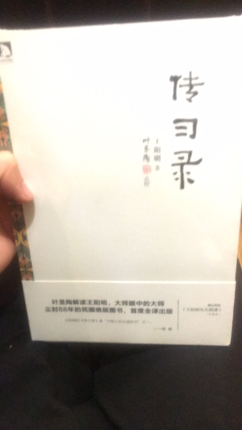有朋友常谈起王阳明，如果不读其书，终觉得于中华文明的一处有所缺失，希望读此书能弥补这点缺憾。
