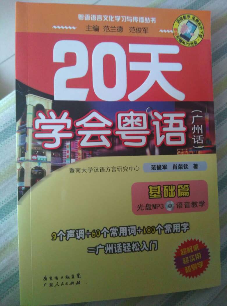 正在使用中，还可以，希望能快点学会粤语