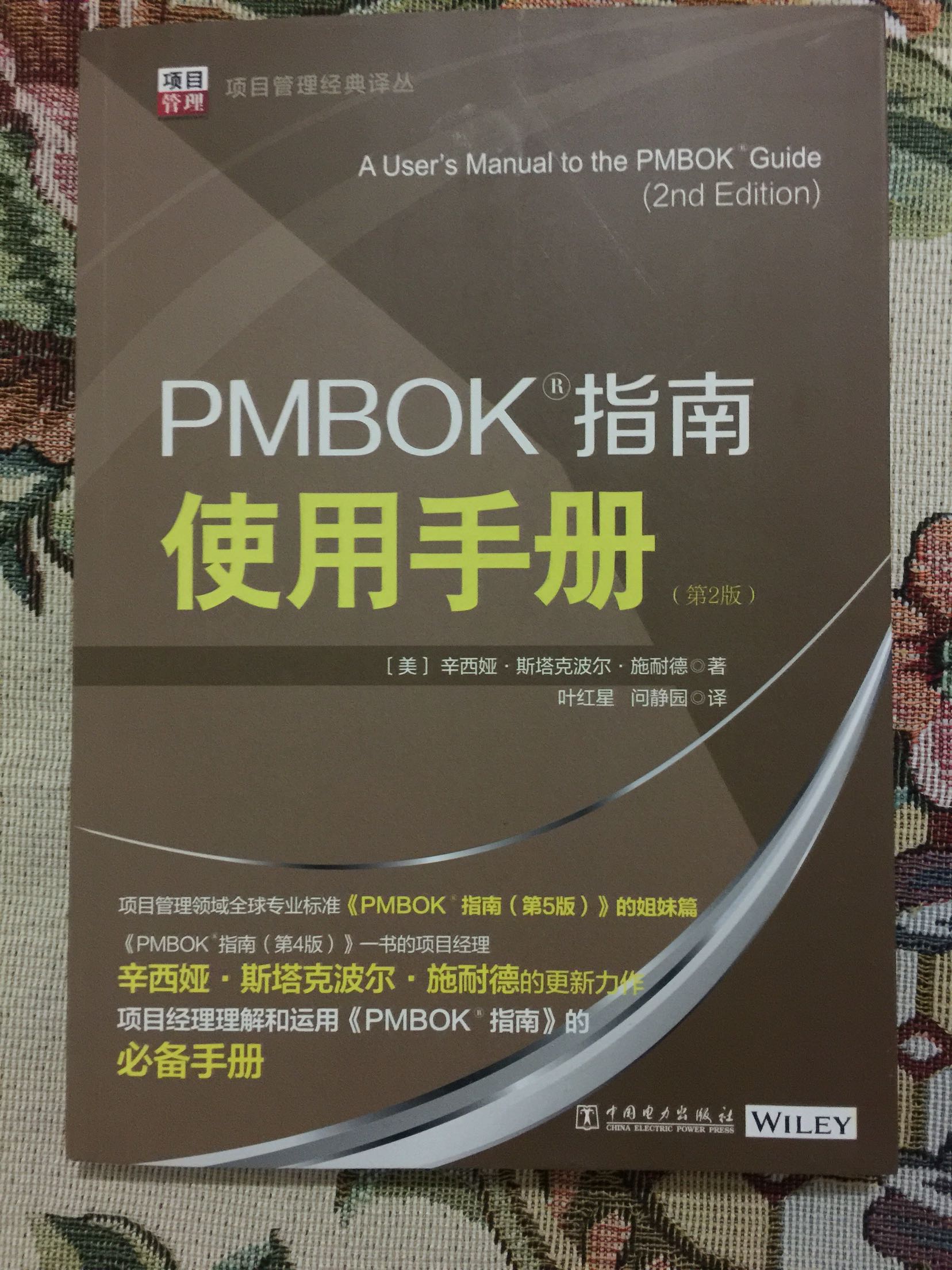 pmbok的必备手册，推荐