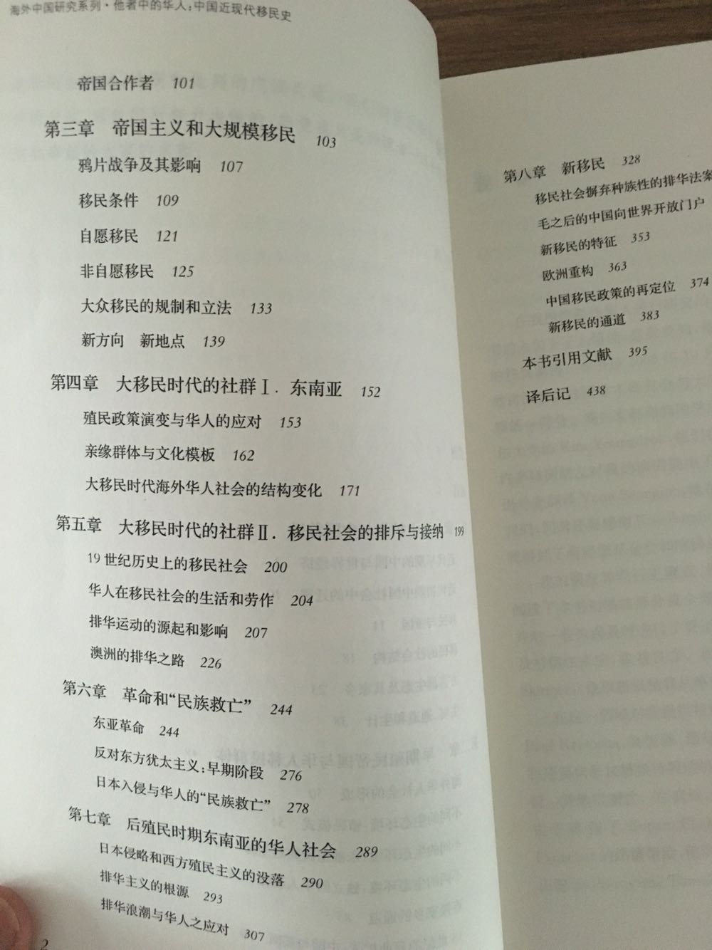 他者中的华人，中国近现代移民史，从别人眼中看自己，定能看见另一番景象，华人，对于国人来说，似乎多带些富有，成功的光环，可是真正的华人是其所在国家的一分子，虽是华裔，但大多入了别国的国籍，在家千日好，出门万事难