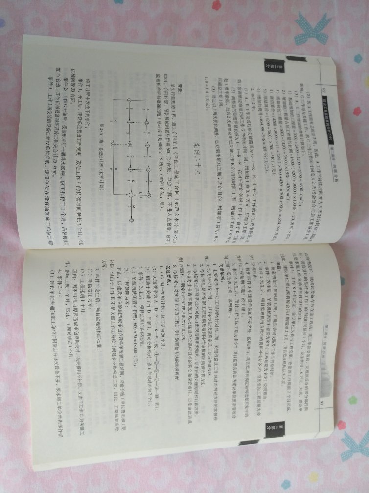 正版教材 活动时入手 价格给力 印刷清晰 监理工程师考试必备