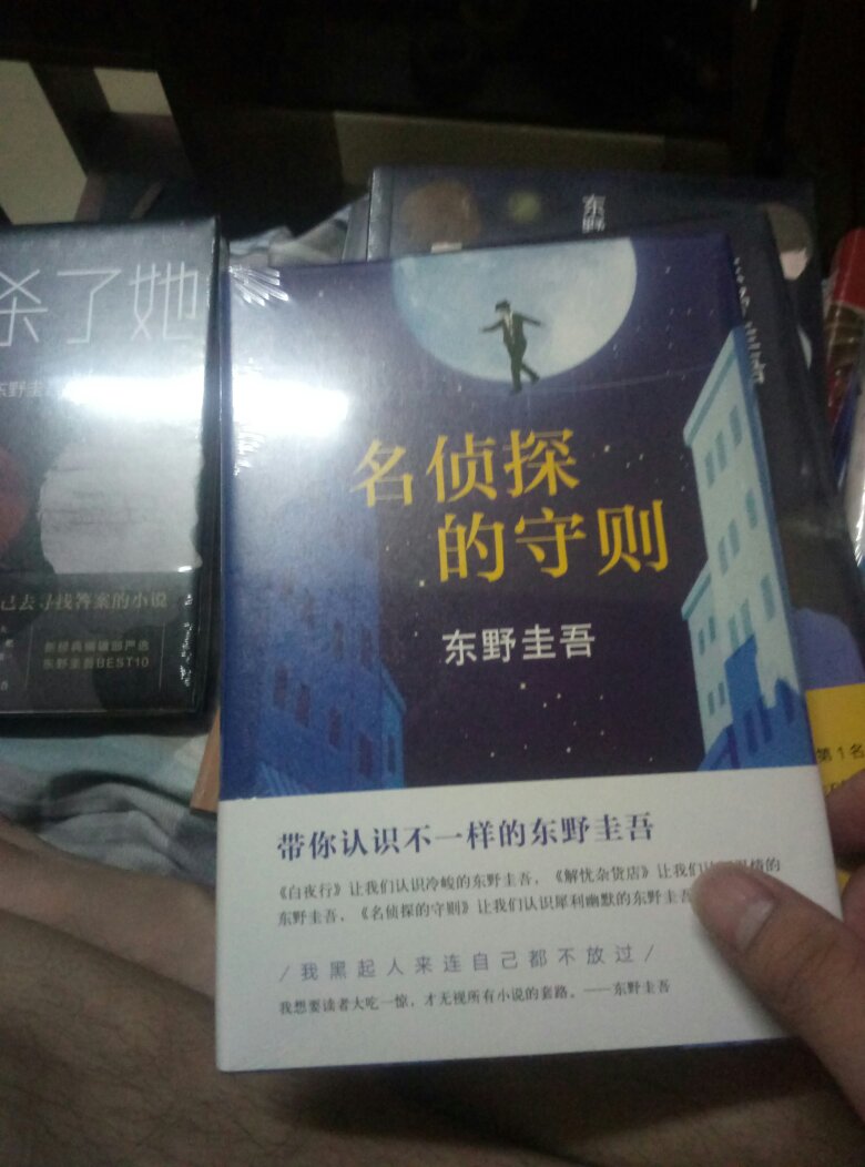 作为一个东野圭*粉丝，看他的小说收集他的小说已经成为爱好，最喜欢的作者的作品