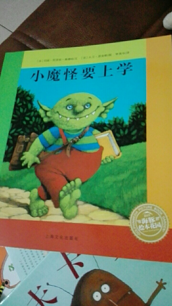平装绘本很好，便宜又实惠。书本适合3岁左右的小孩读，只是这书的味道有些大，太臭了，要晾晾才行。