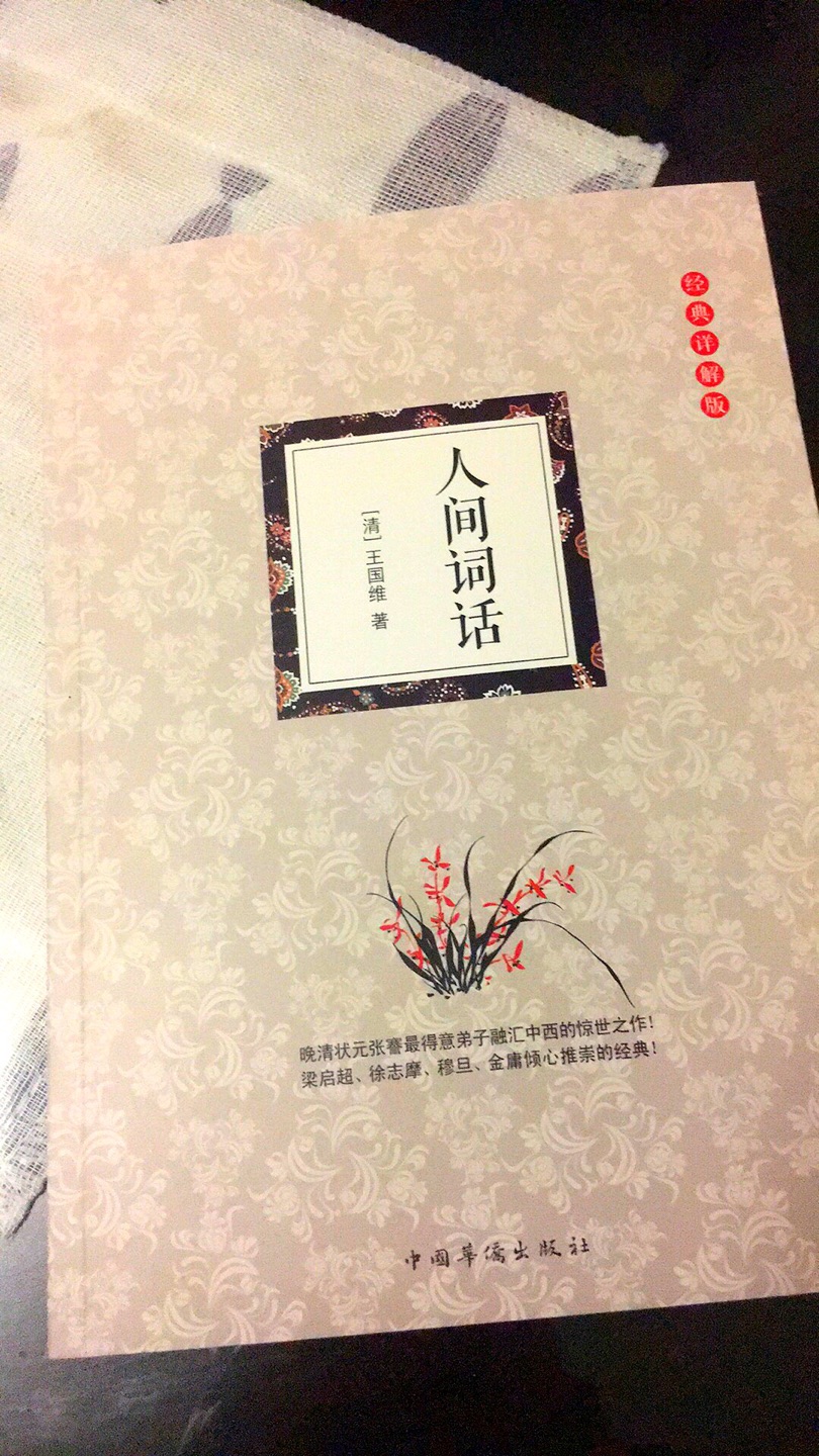 汉语言文学的美藏在在先生的《人间词话》