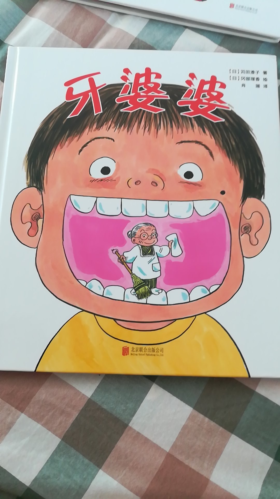 给小宝买的牙婆婆这本书，非常喜欢，不爱刷牙的宝宝可以入这本书的