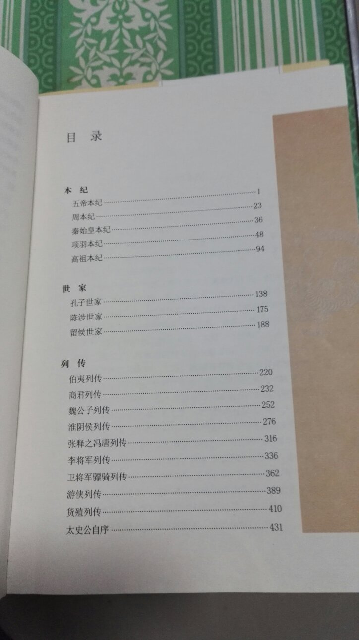 这本书内容较全，翻译的语言比较直白，没有太多华丽的语言，但节选的内容也不是太全，可以结合中华书局出版的版本一起参详。二者重复的内容不太多，但后者中的注释比较全面。纸质就比后者差一些了。