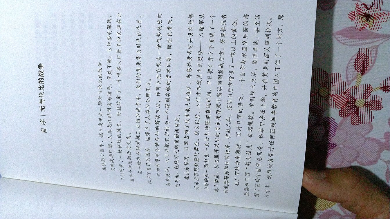 老萨的抗战题材书是逢出必买的，这本是新作选编，对比了一下，基本都是没有在之前的老萨的出版物里出现过的，买吧