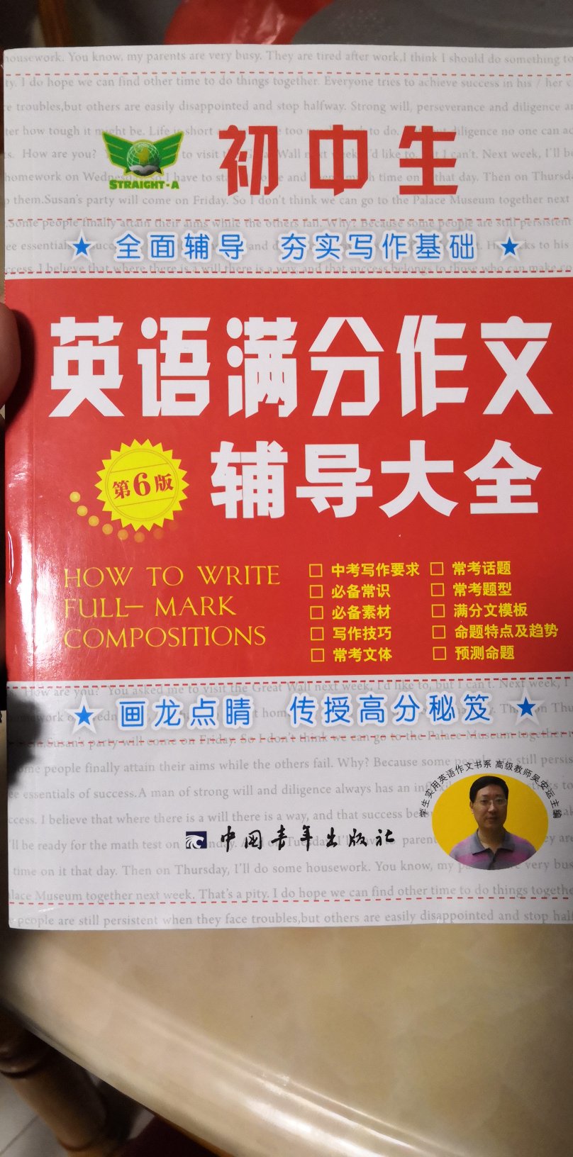 很好的一本书，希望自己的英语作文可以考的更好