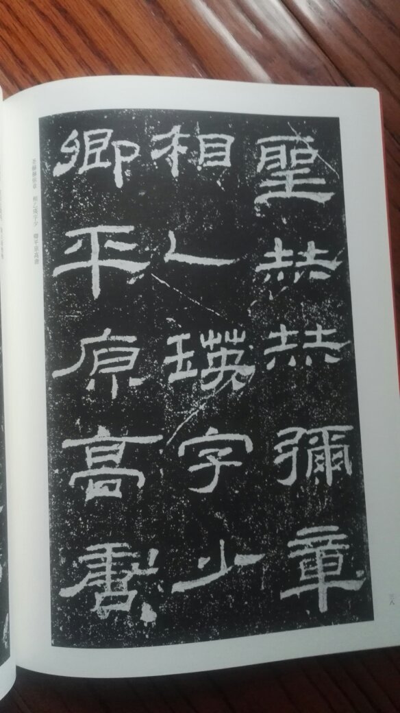 书不错，上海出版社的，前面是技法讲解，后面是原碑