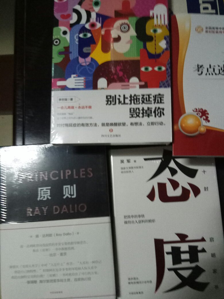 书名就是我要改变的，期待有个好态度。快递速度快，小哥送货及时。