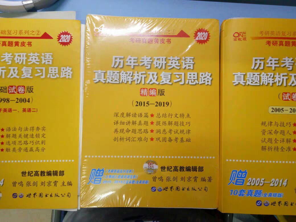 很多人都推荐黄皮书所以就买了，感觉还不错，解析很详细，纸质也挺好的。