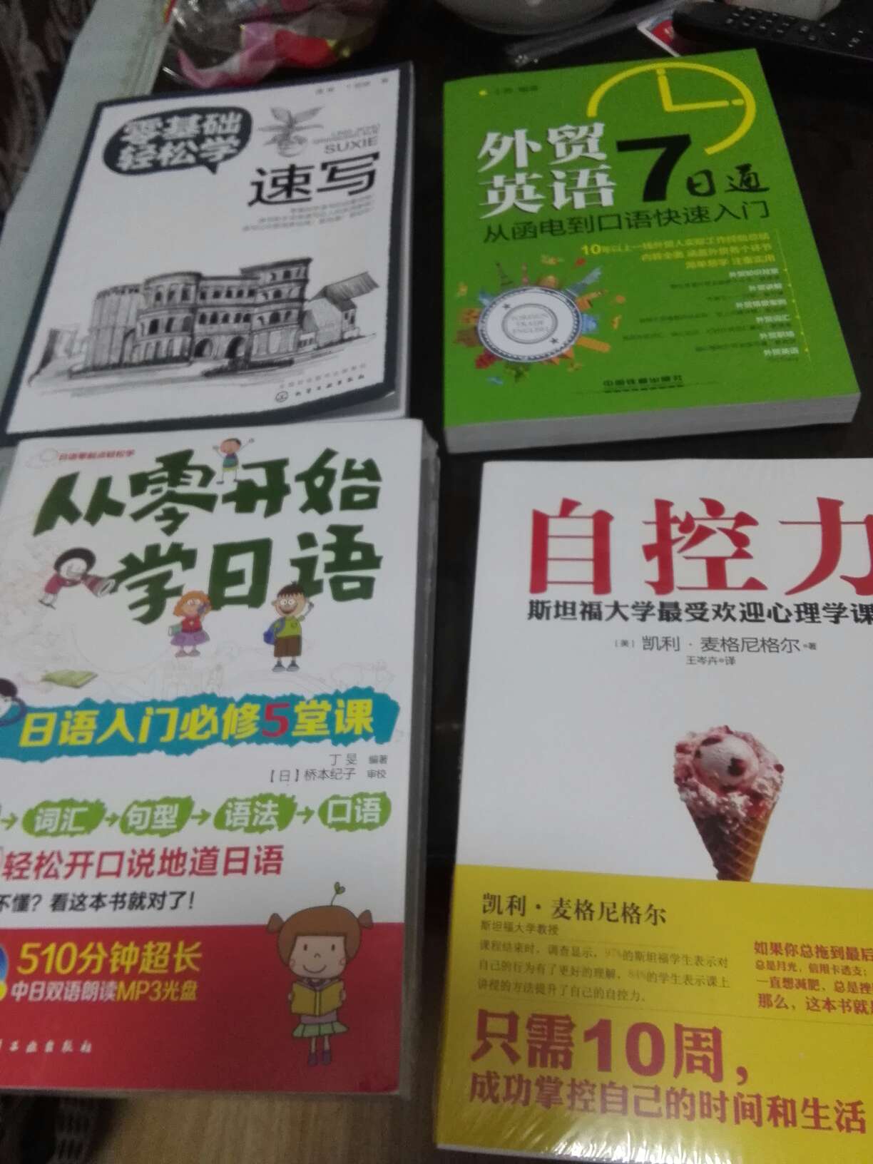 配图的看起来比较有兴趣容易学，就是光盘发音有点快跟不上啊有木有，慢慢来，入门还是不错滴