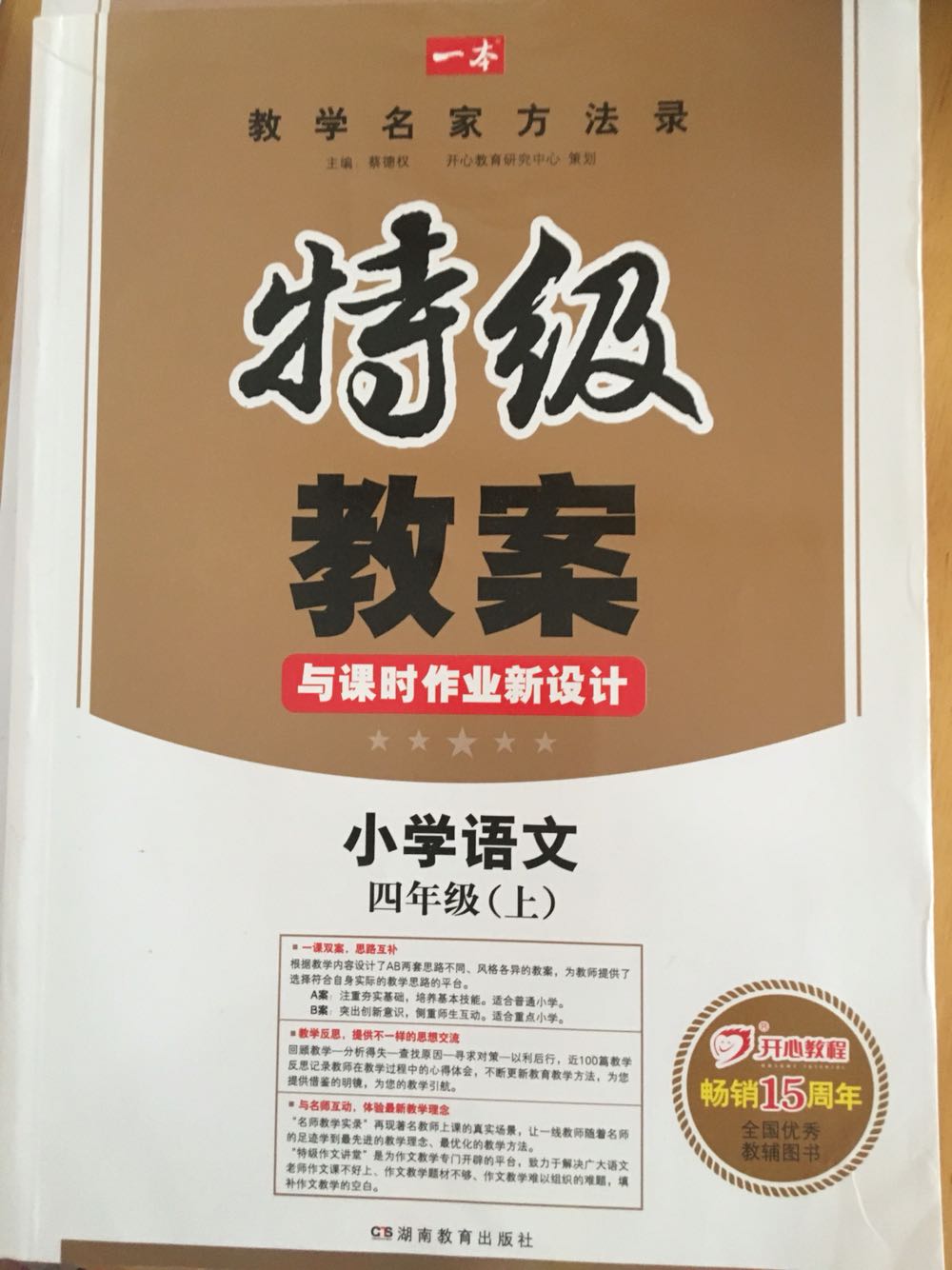 书的质量特别好，是正版，介绍的也很详细，第二次购买了，帮助满满的，快递小哥特别给力，给我写板书很大的帮助