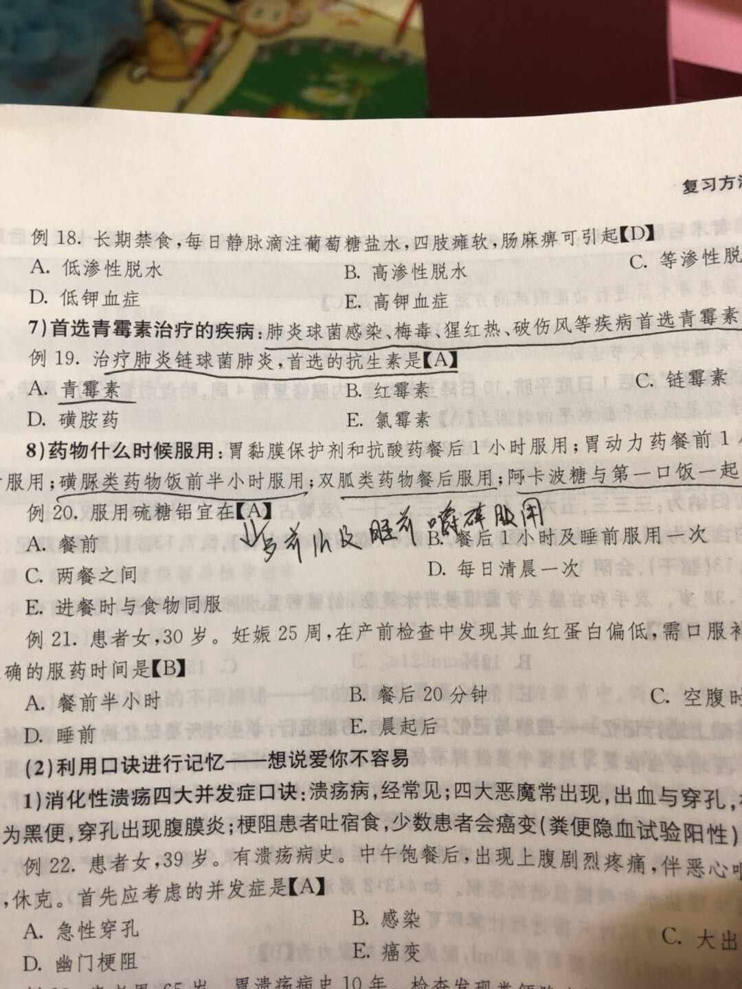 仅仅两页纸内容就错了两处，血清钾65？胃粘膜保护剂餐后服？这书也卖！还是不要出来害人了！价格还那么高！还真以为是正版！