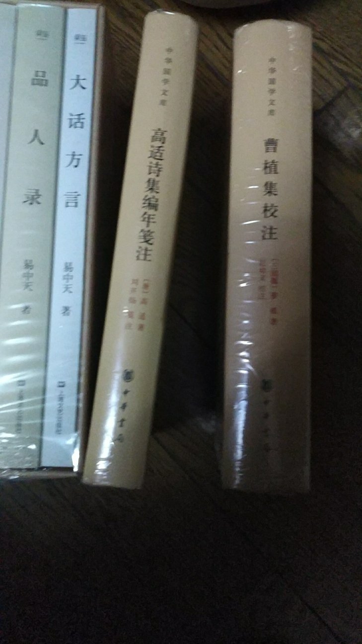 这一辑《中华国学文库》收齐了。版式疏朗，简体横排。