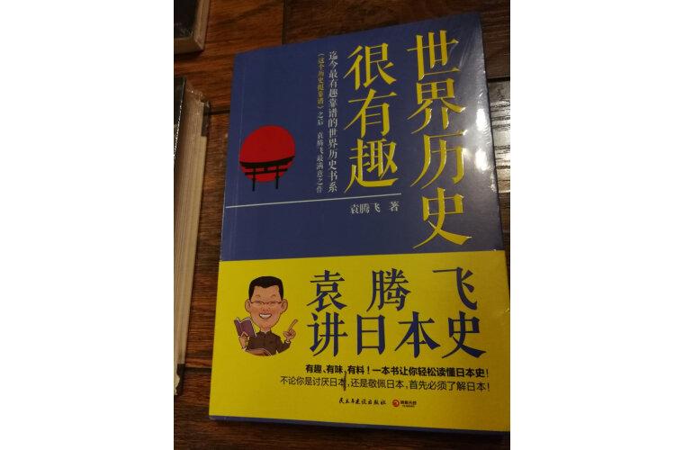 还不错，袁腾飞大才，读得很过瘾