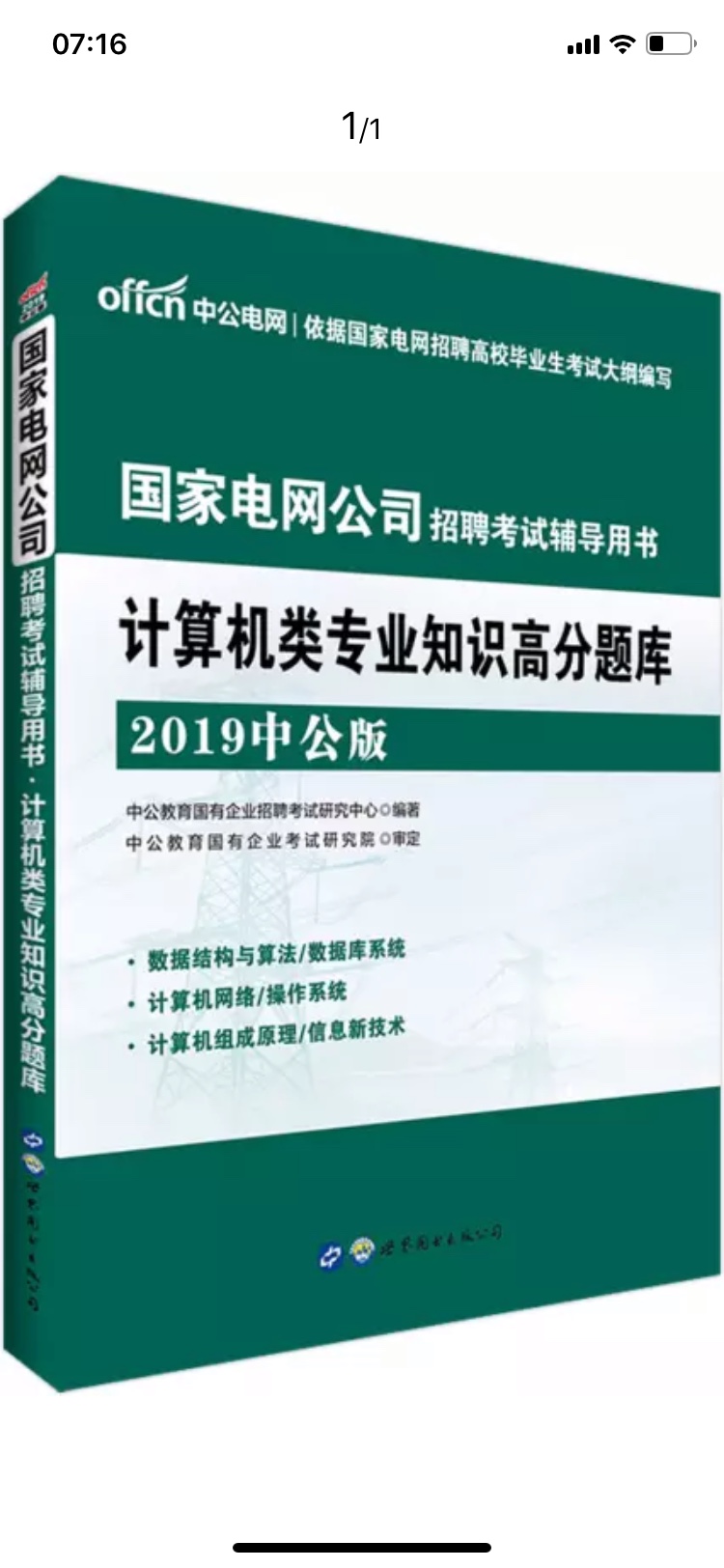 总的来说就是快而且便宜正版书籍简直就是棒棒棒，但是钥匙没有运费卷的话可能会有点不合适毕竟买的就是这个服务