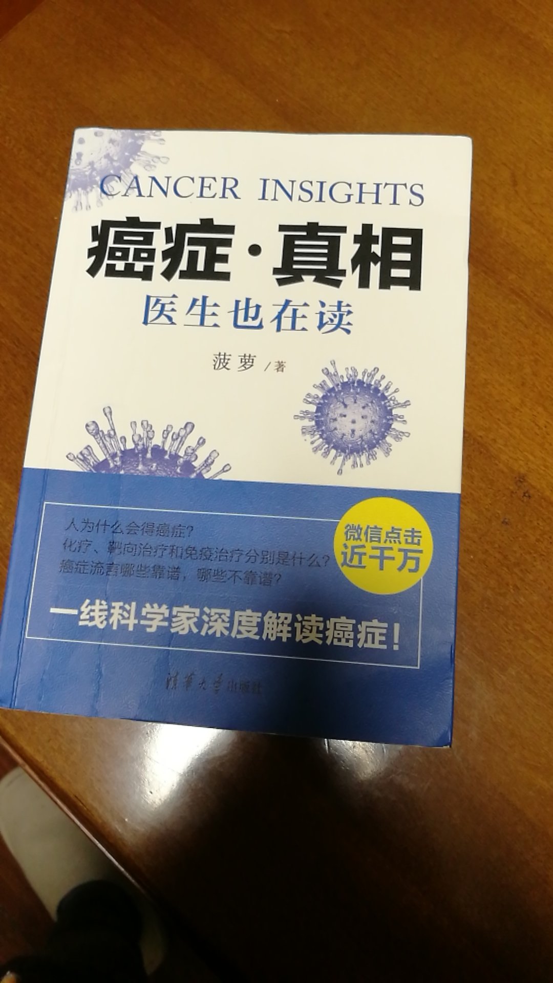 因为父亲生病了，经同事推荐买来此书，了解了很多相关知识。书籍不错。