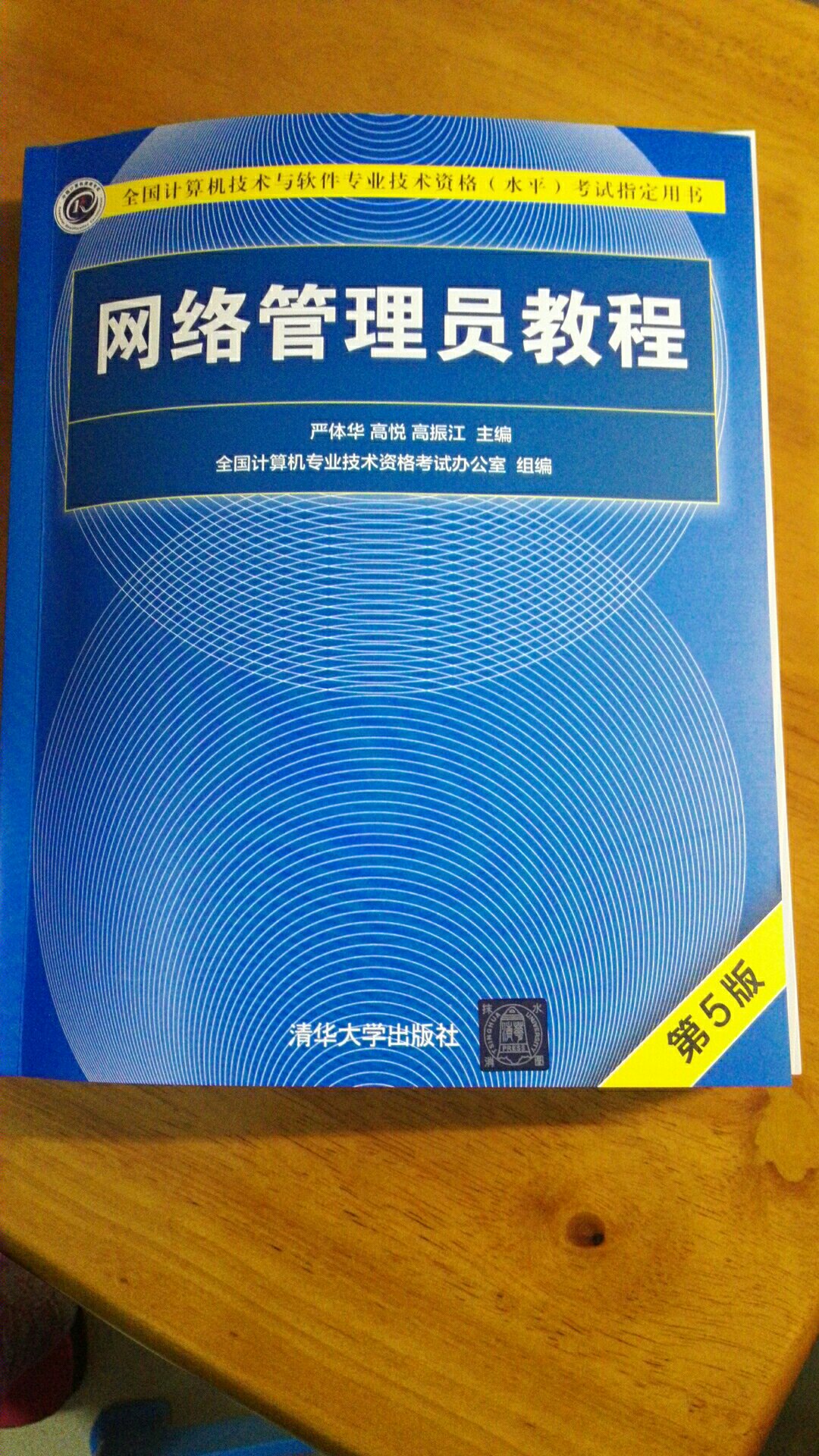 第五版是2017年12月校订，印刷字迹清晰，内容很好！分8章编写，较之第四版，在交换机与路由器的配置、动态网页技术、网络操作系统等内容有较大修改，值得关注与学习！