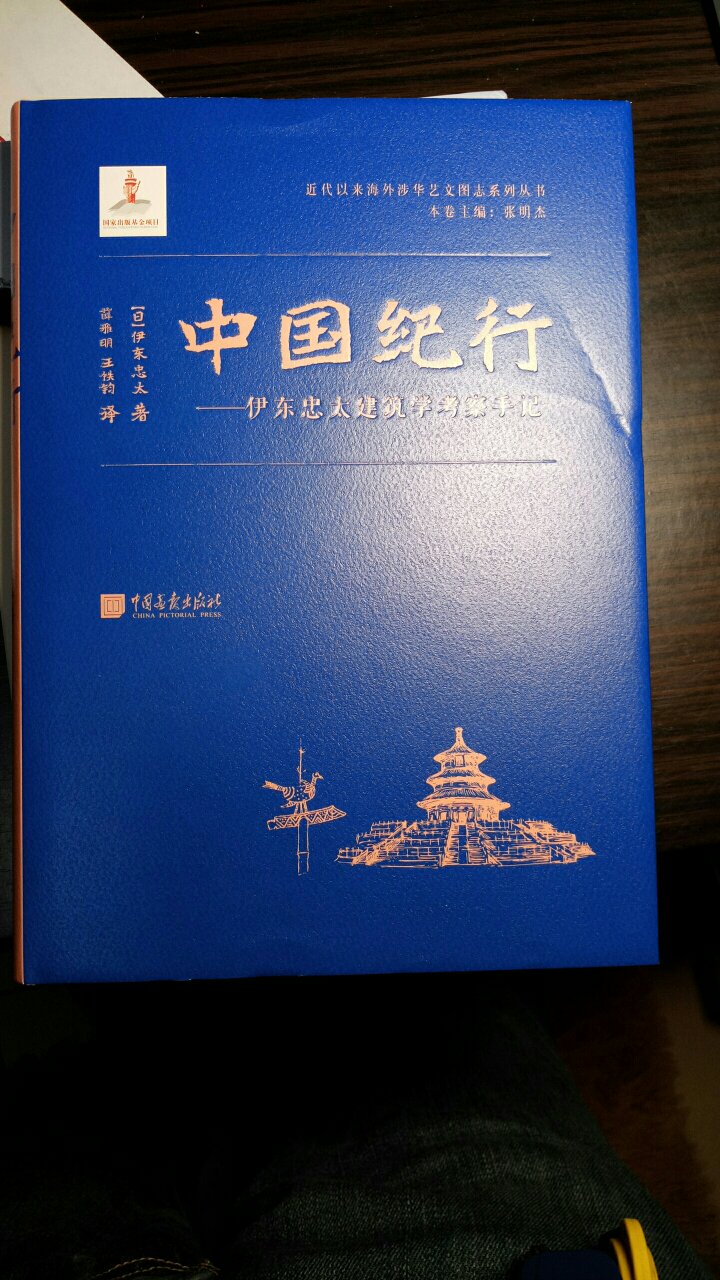 纪行类的著作，比较全面考察了中国古建的基本情况，介绍相对比较简要！