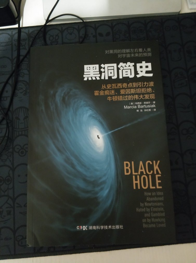 玛西亚•芭楚莎的《黑洞简史》以时间为序，全面阐述了这项伟大理论的诞生和发展如何与基础物理理论的演进紧密缠结、相互促进，而对黑洞本质的研究将为我们带来一个爱因斯坦梦寐以求的大一统理论，从而解决物理学上的终极问题。