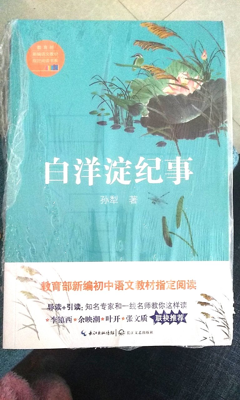 书印刷的很好，物流也很快。孩子说书很好，拿到就看开了。