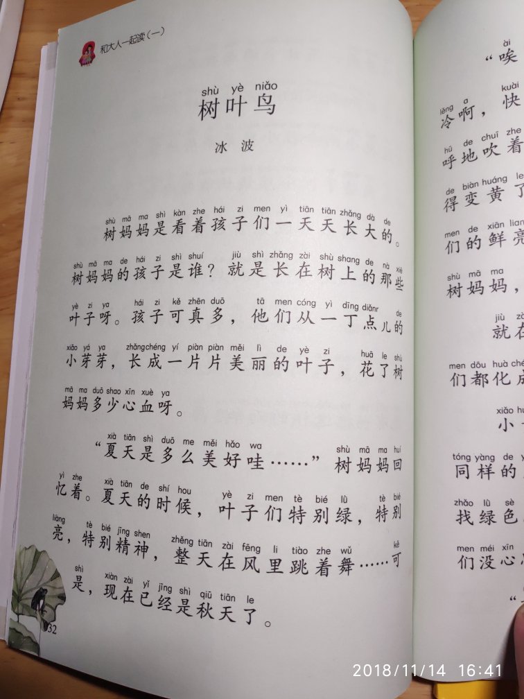 选了好久才选定这套书，果然没有让我失望。本书的选材切合大纲，非常适合小学生阅读，印刷精美，字大清晰，注音准确。价格略高，但是物有所值。