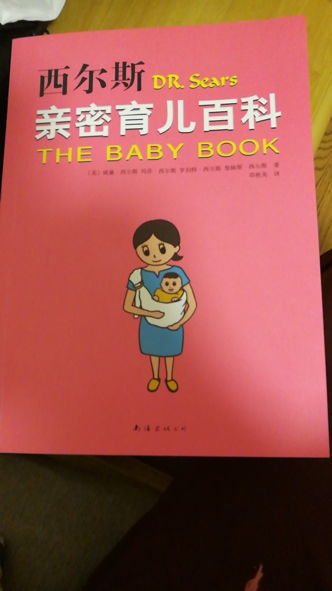 这本书很多人推荐，亲密育儿法应该学习学习，对养育小孩应该有好处
