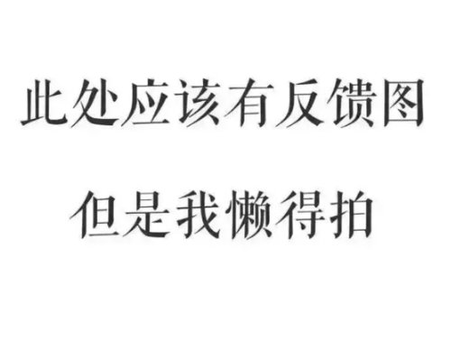 这是一个好评模板，因为本人比较懒，不想每个产品都写好评，所以特意模仿一位网友写下这个模板，但是这个产品无论是质量还是外形肯定都是本人喜欢的，如果不喜欢的话也不可能撒下这么一大段好评，在这里写下，给各位网友一个参考，这个物品还是很值得购买的———来自一位懒惰的还很喜欢网购不爱写评语却很想要积分的人。