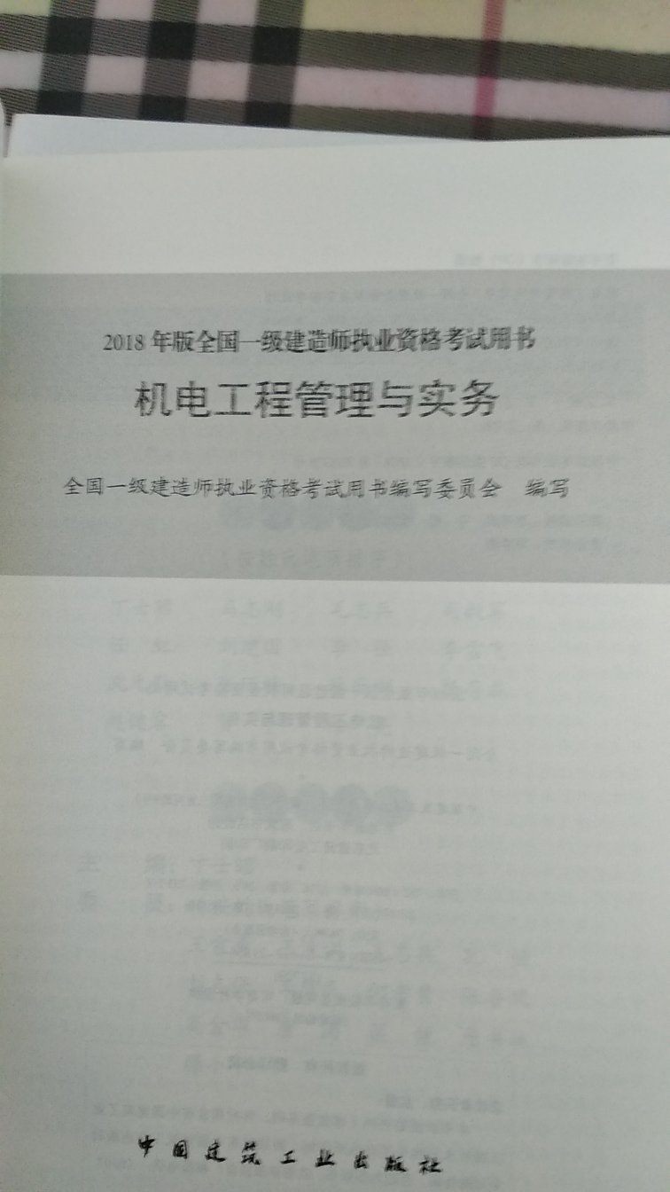 挺好，现在就该准备考试了，要不然来不及了，正版，包装有点小瑕疵