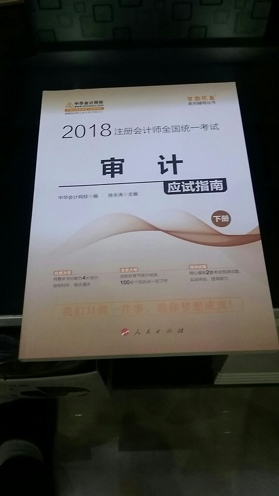 为2019年考试做准备，双十一买很合适，书的质量不错！！