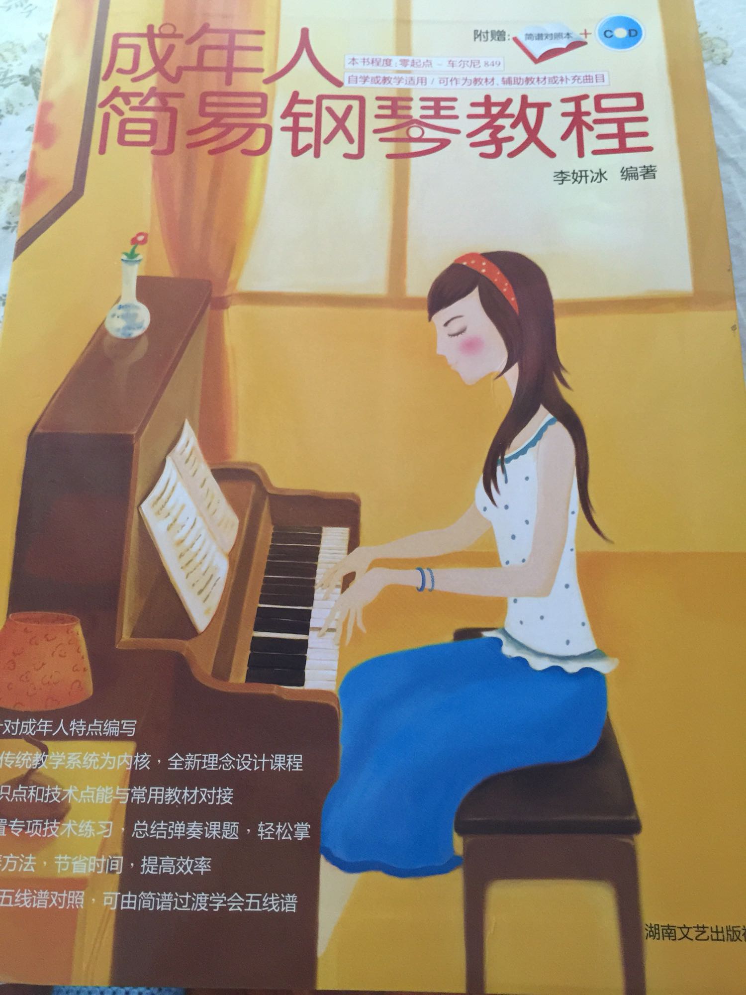 成人学习钢琴的好教材，通俗易懂。