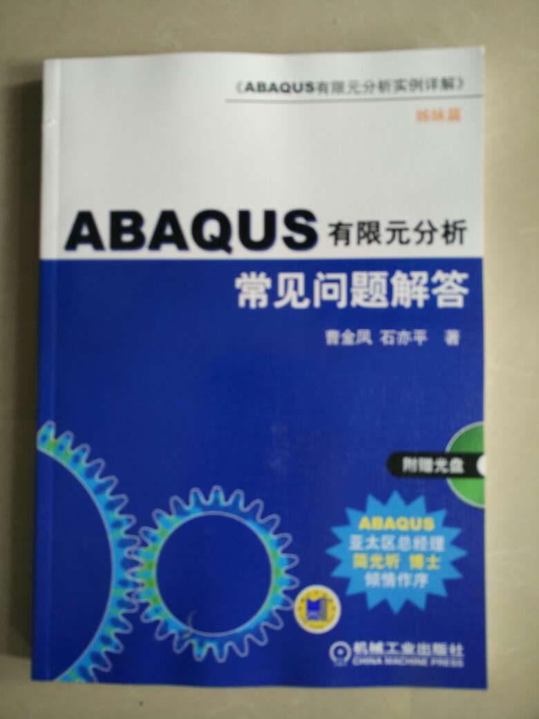 对于ABAQUS学习很不错的一本好书，真的真的真的不错