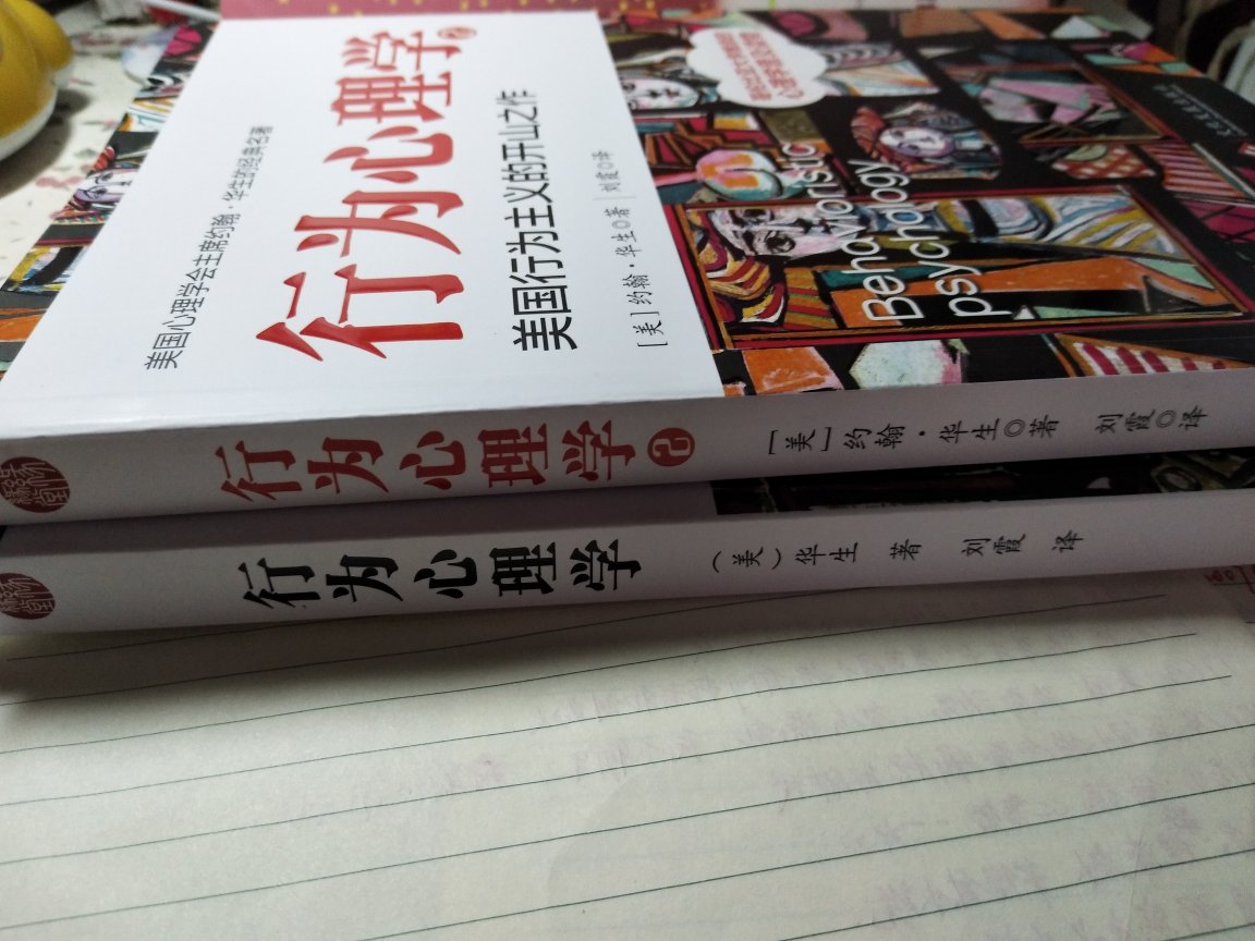 读书使人进步，双十一活动期间购买了两套书，基本上是满199减100。行为心理学，想看一看是否有道理，美国行为主义的开山之作，通过别人的举动了解别人心中所想。设计装帧都很好，物流快。但是不足的地方是书的纸质一般