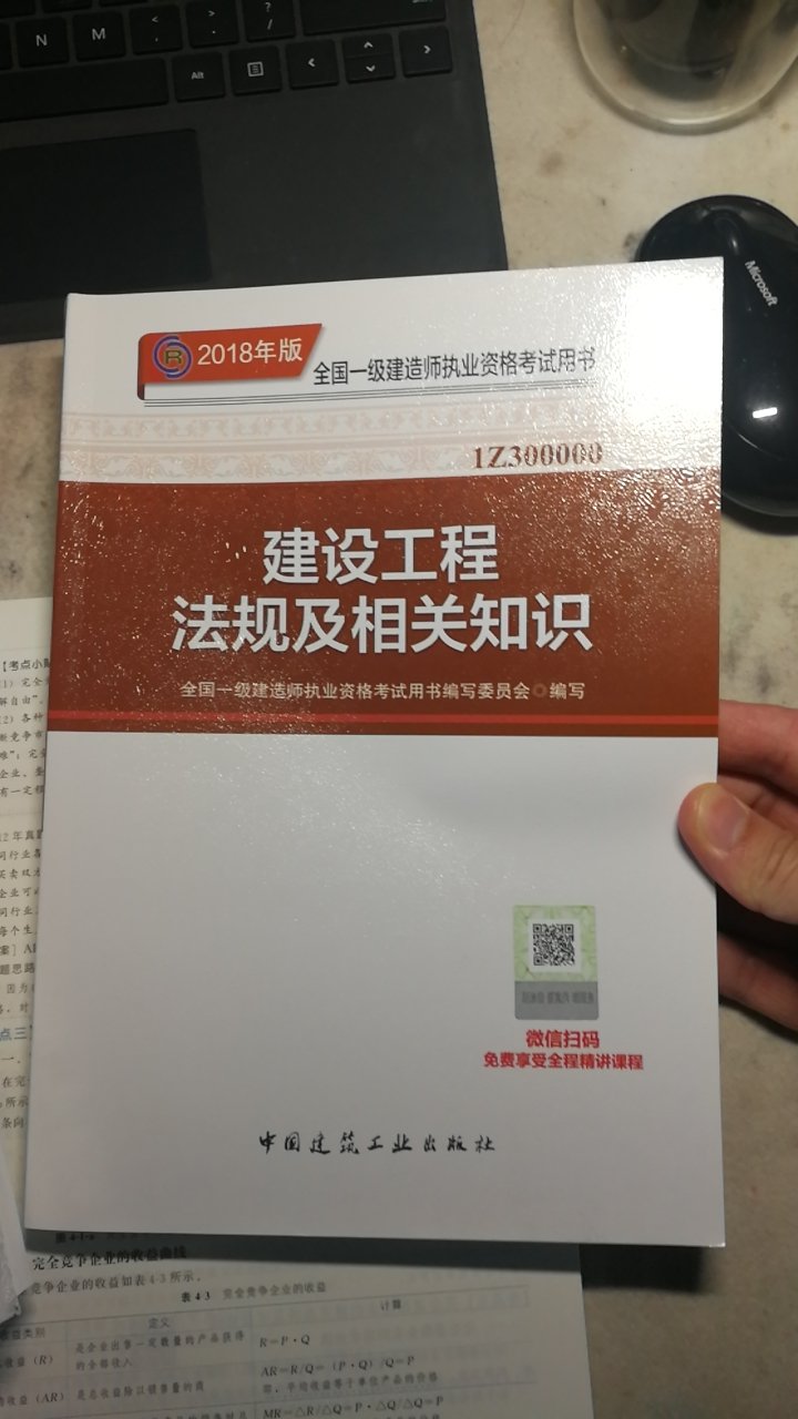 闲暇时间想利用起来，考一个建造师，也为了提升自己。自营的这套原版教材比在建筑书店买的便宜近一半，非常给力！自营送货时效非常快！赞一个！上午下单，下午就到了，可见在快递方面确实是下了大功夫大手笔！非常好的一次购物体验，还会一如既往继续支持！