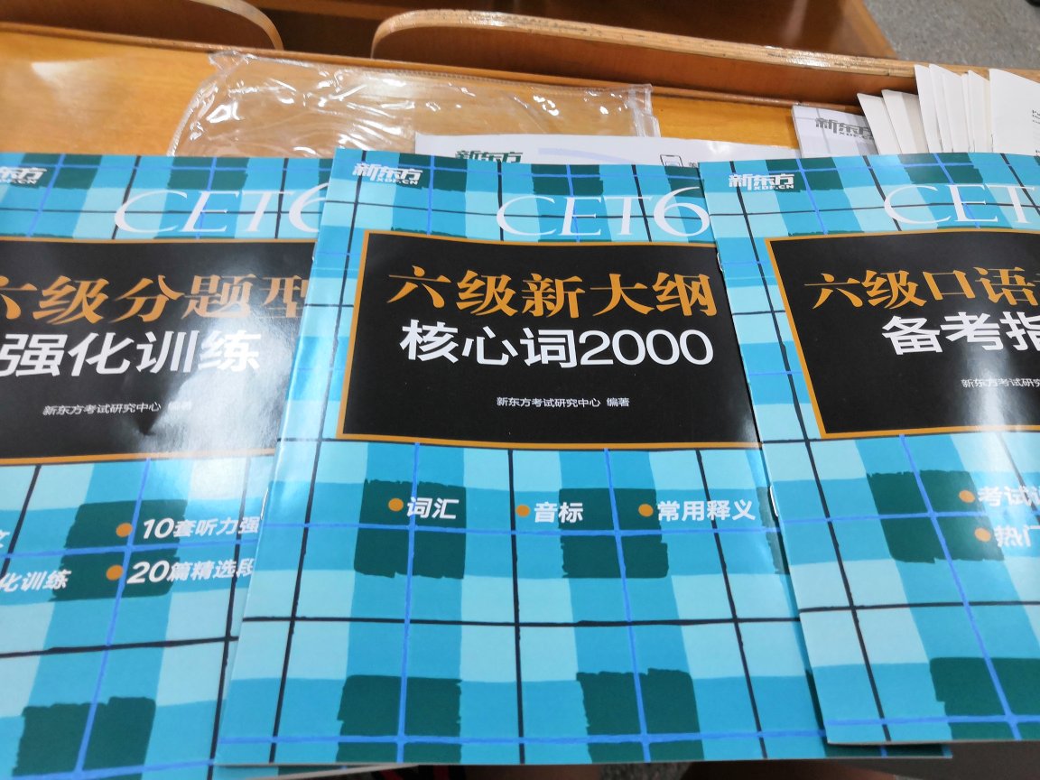 感觉很划算，10套题，模拟题，词汇，强化训练都有，答案详解，非常不错！缺点就是感觉字有点小，还有客服！一天也不见回话！