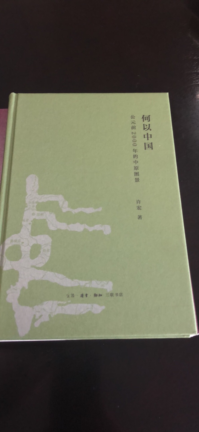 《何以中国：公元前2000年的中原图景》公元前2000年是个重要的节点。从陶寺遗址由盛转衰开始，打开了公元前2000年故事的序幕。　　重大事件的描述和分析。通过对黄河河道的变迁、大禹治水等事件的分析，突出了环境变化对人类生存的影响。　　对早期的中国——二里头的描述。异彩纷呈的考古发现，国家文明的曙光。　　二里头对周边文明的广域辐射——内圣而外王。真正的王朝气象对外的影响。