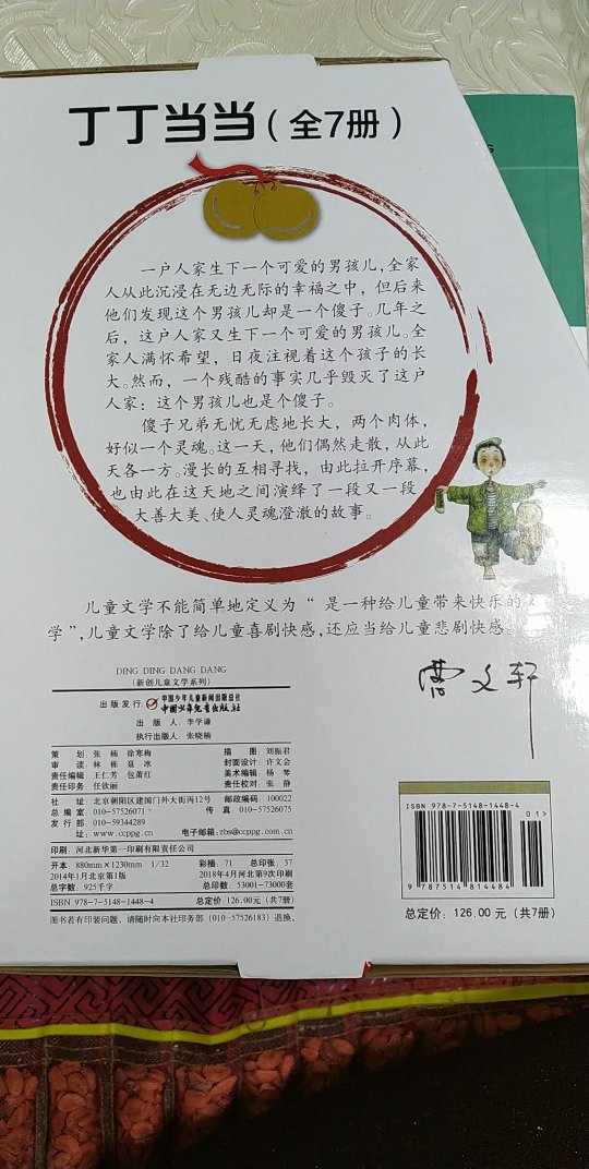 每一本都有塑封，最起码能保证是新书！内容还没看。丁丁**曹文轩中国少年儿童出版社！