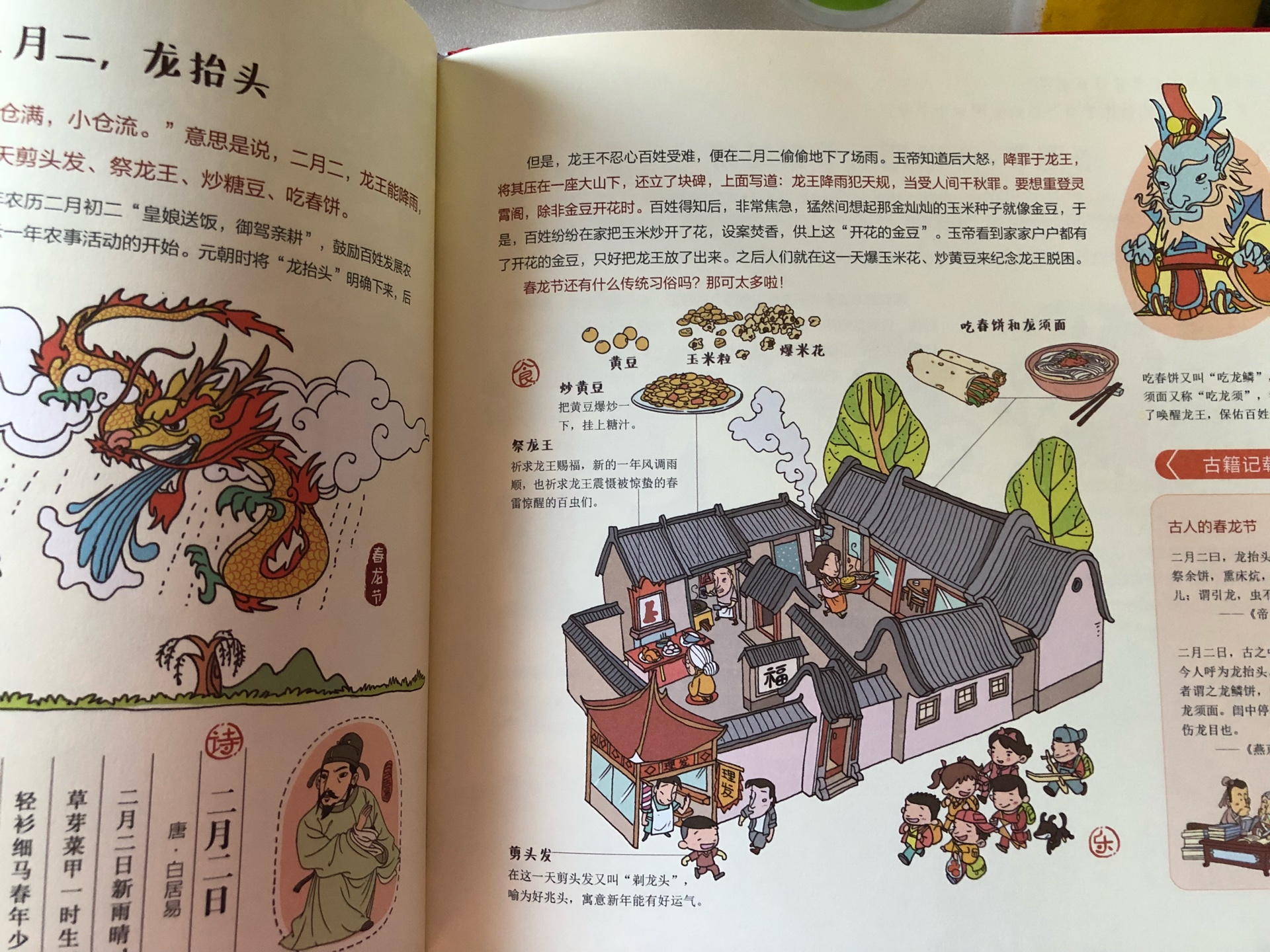 想让孩子了解一下我们中国人的节日，所以买了这本很好看的书，好喜气洋洋啊，哈哈