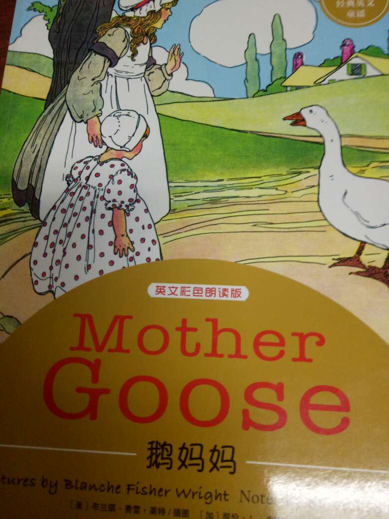 经典的鹅妈妈童谣，开本大，插画好看，三百多篇，适合和孩子一起学学唱唱