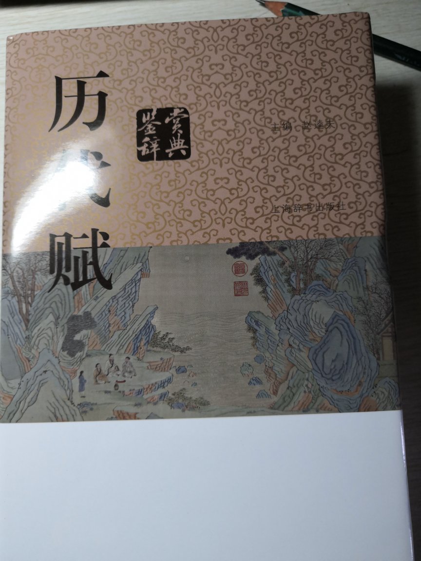 趁着双十一打折买的，价格实惠，送货速度快，很喜欢图书的自营产品，下次还会来买。