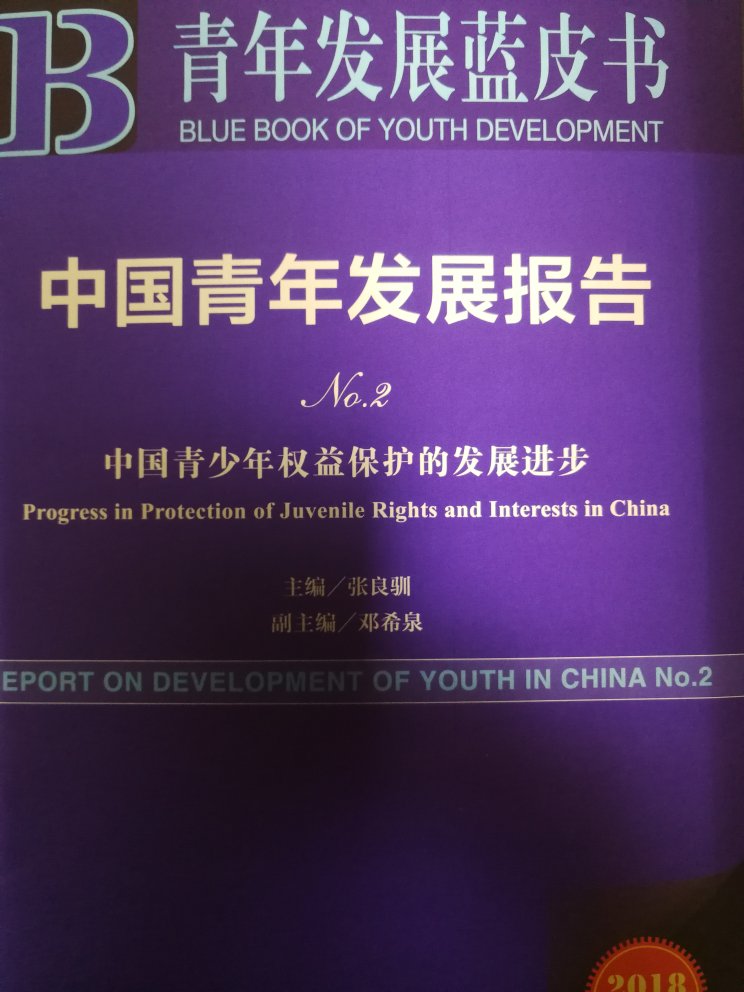 正需要，包装好，物流快，内容佳。是青年研究必备书。