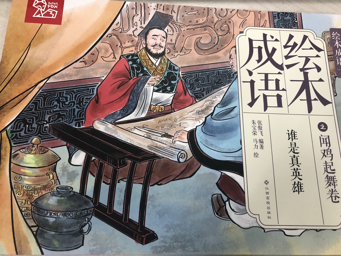 超喜欢这套书，配图画的都很精细又有中国传统风韵，故事都比较完整，编写得帮助小朋友理解，买了第一辑又收齐了后面三套