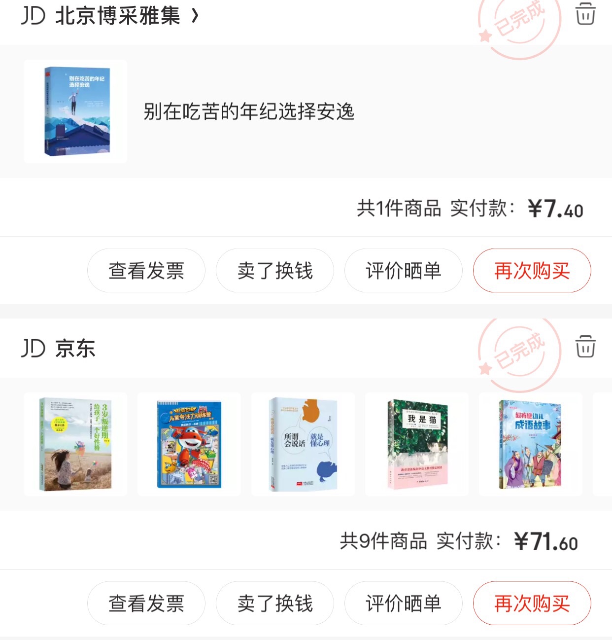 79，10本，还行吧。如果是正版图书就划得来，翻印的那就不行了。