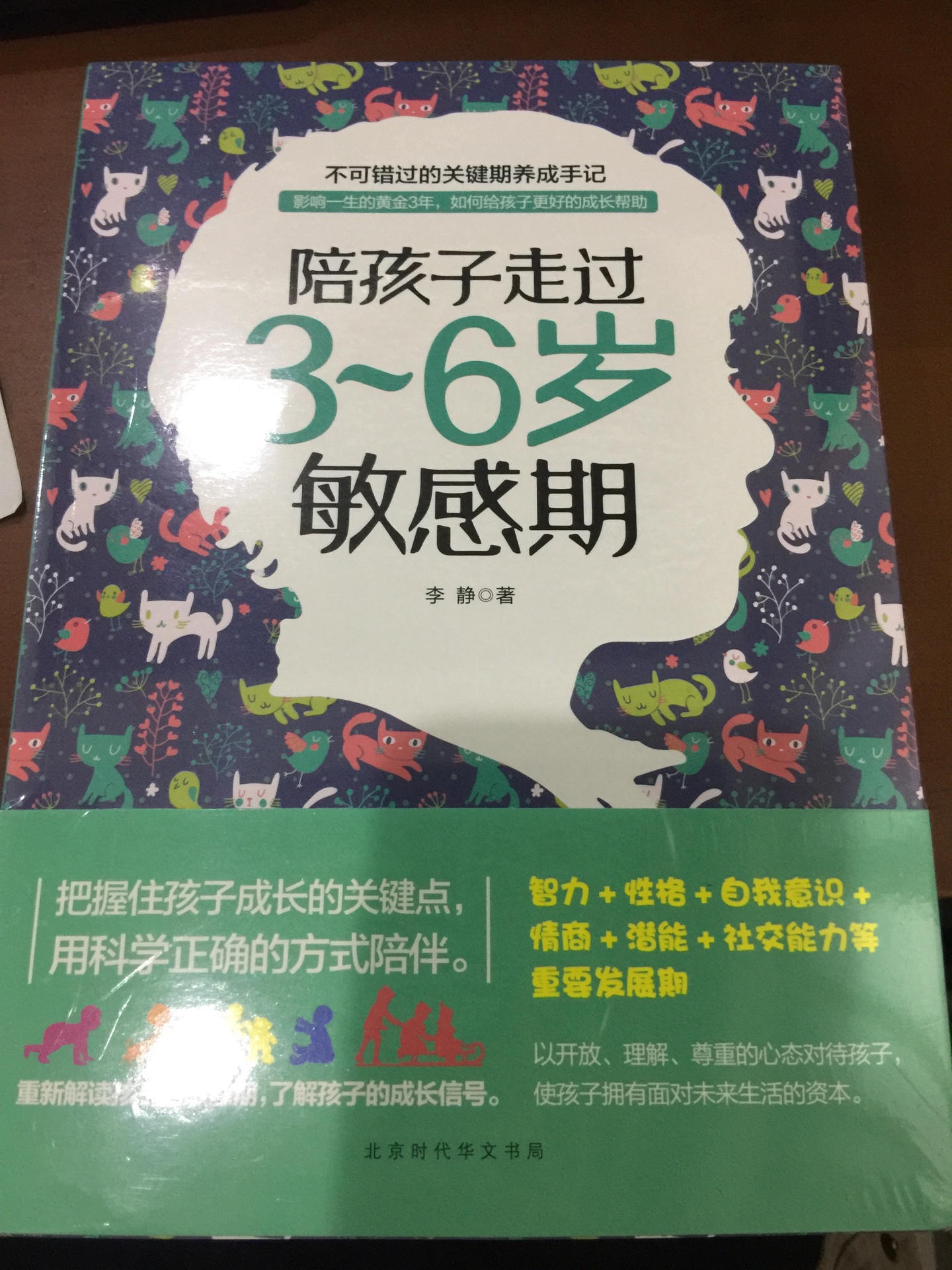 不错哦，希望能伴孩子一起走过敏感期。