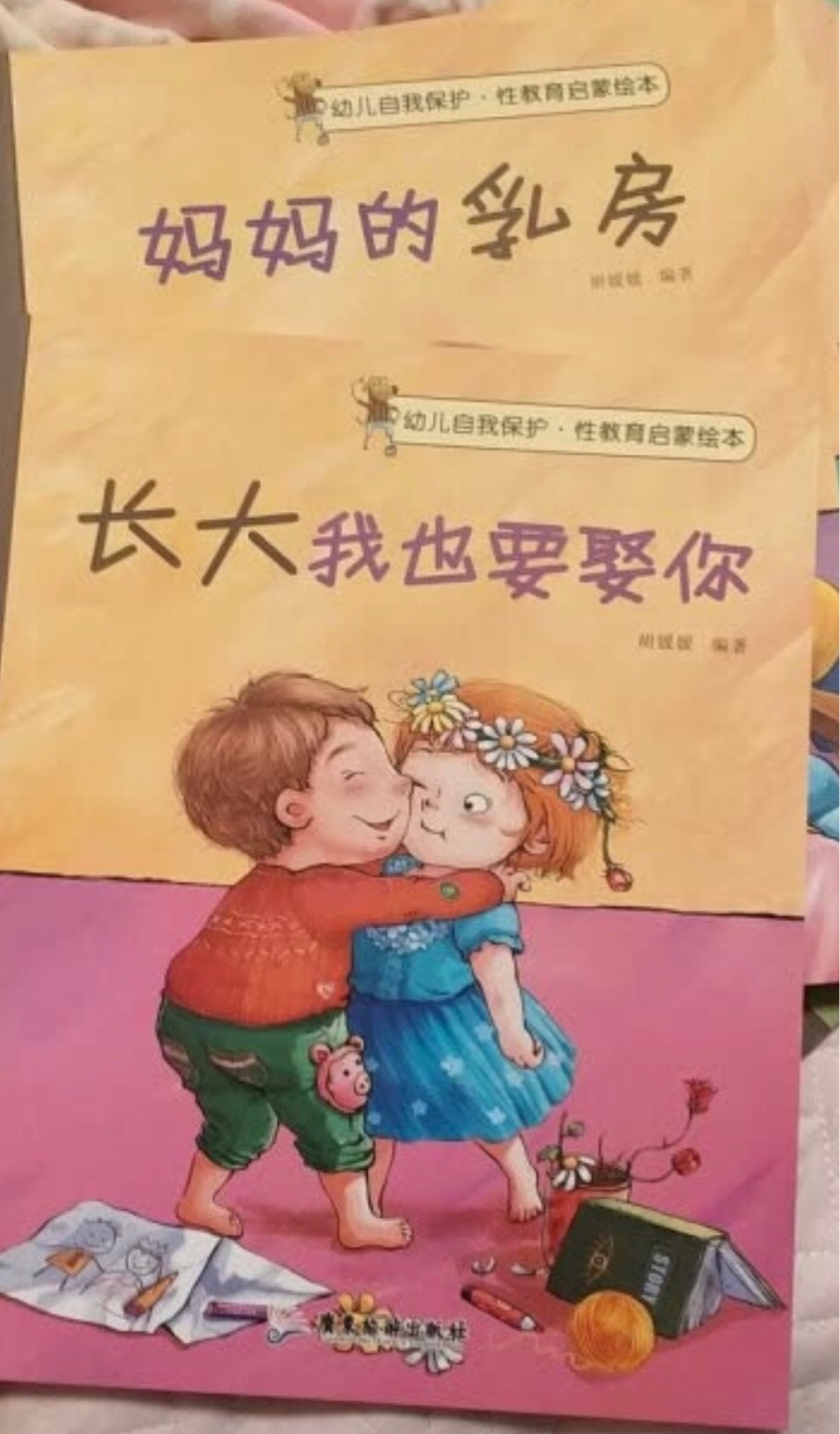 很实用的一套图书 买来给孩子囤货 逐渐引导孩子有性别意识 增强自我保护意识 以后独立能力会增强 能够保护自己不受伤害