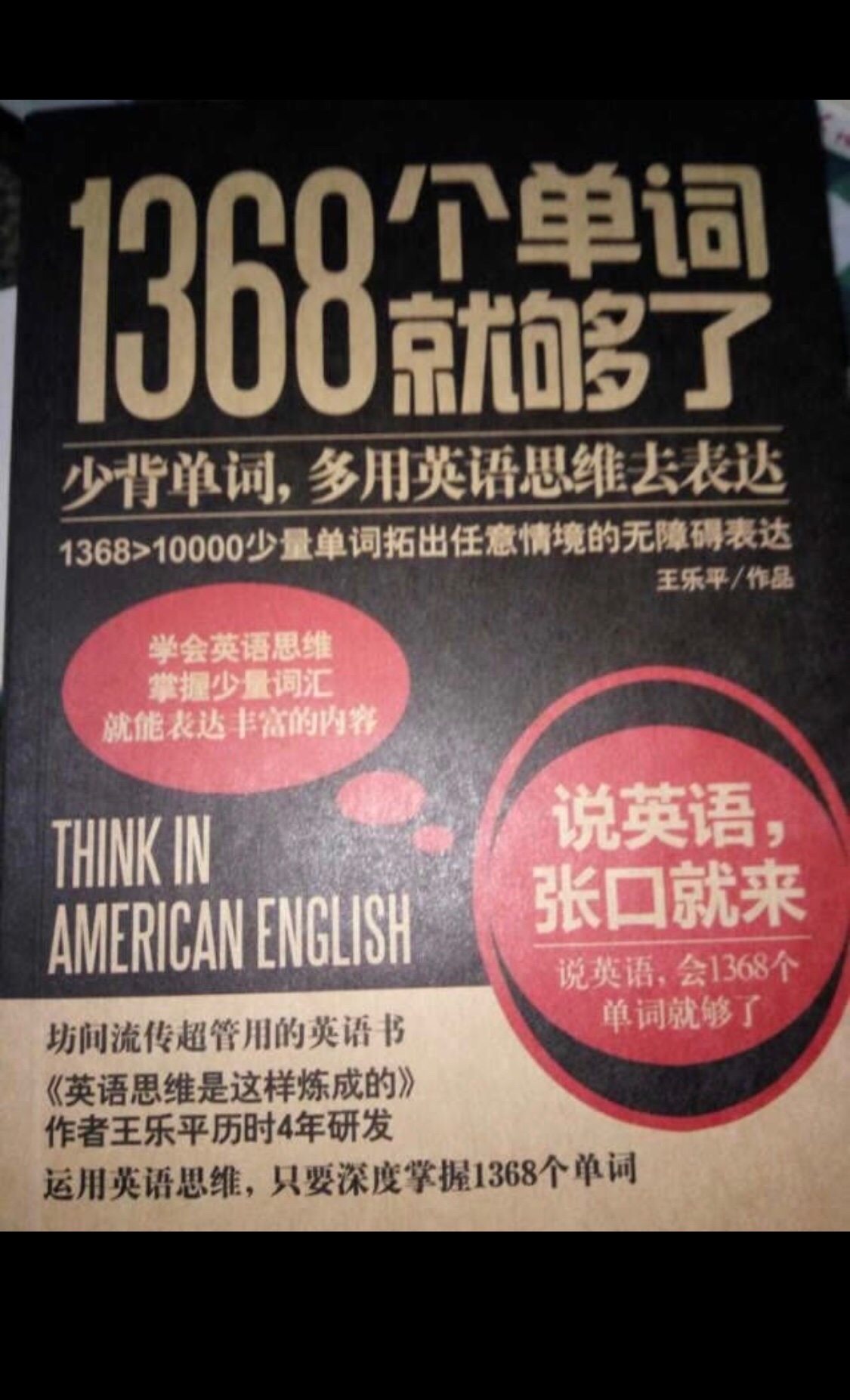 到货速度很快，英语比较薄弱，就是记不住单词，买了这本书来督促自己学习英语