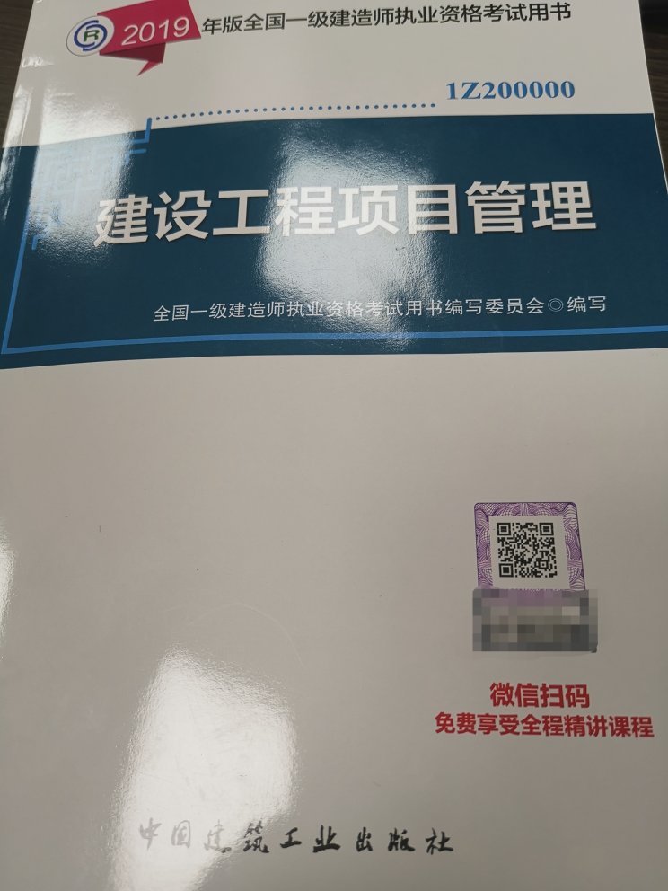 不错是正版的，新教材买了希望这次能通过了。扫描二维码还可以兑换增值服务。