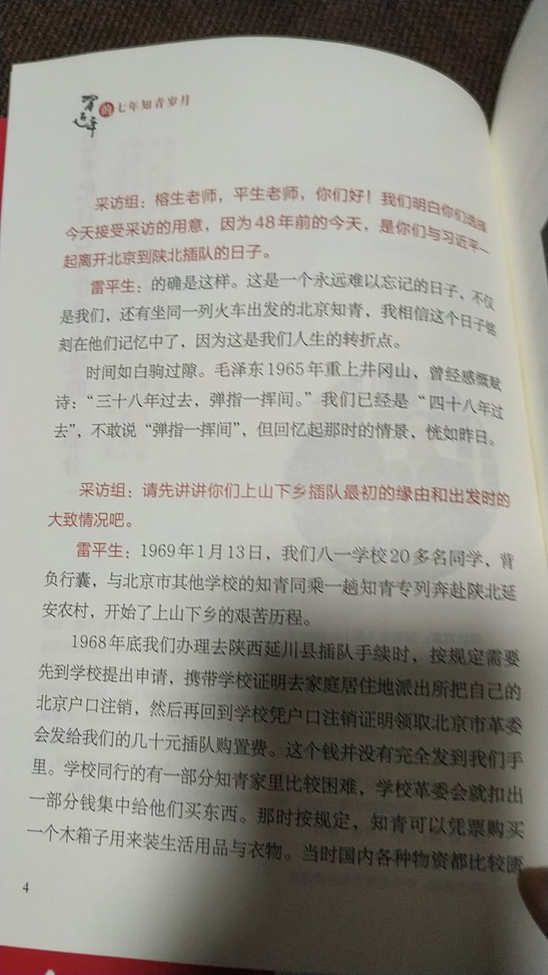 ****的七年知青岁月